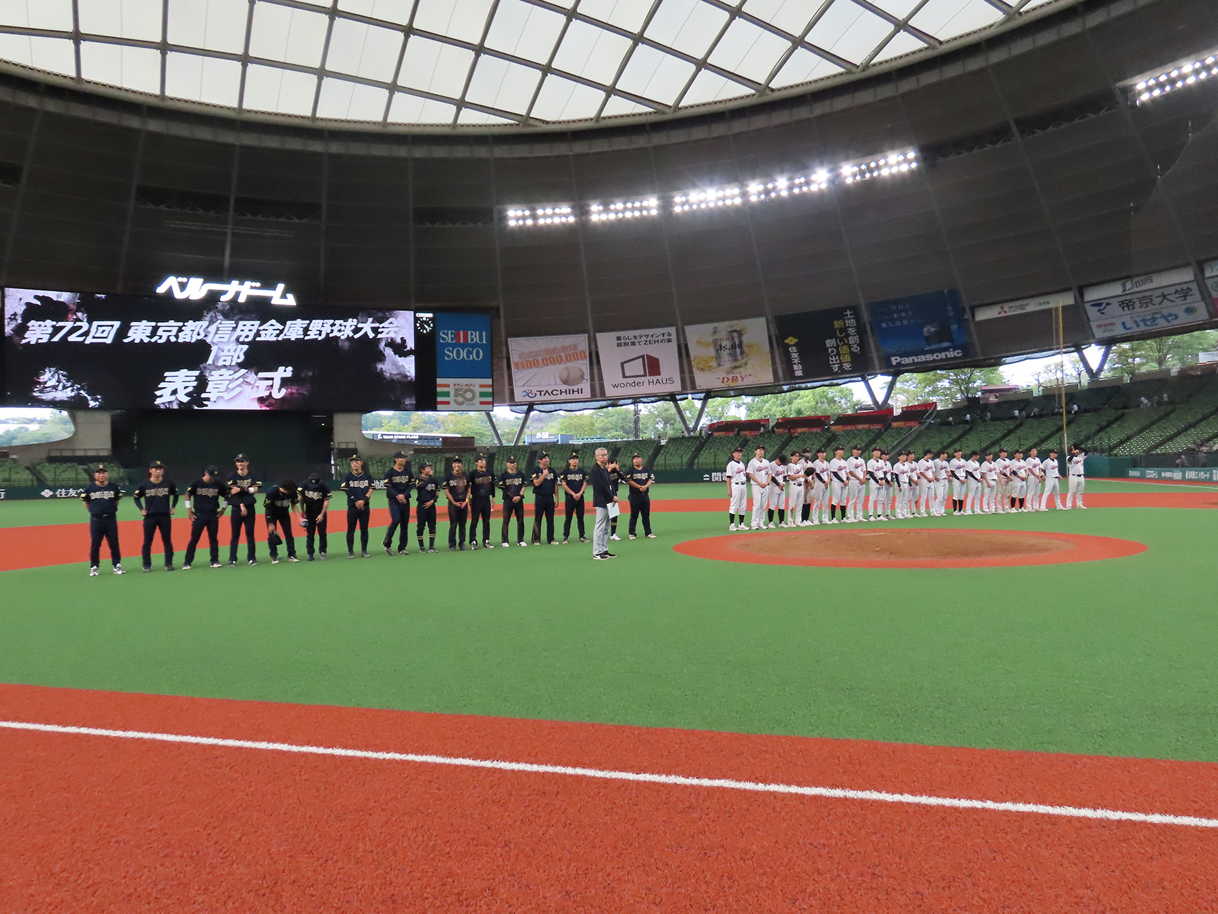 東京都信用金庫野球大会の表彰式