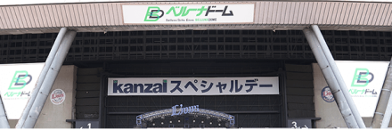 ファームゲームスポンサー特別プラン