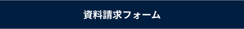 ライオンズフェスティバルズ2025サポーター 資料請求フォーム