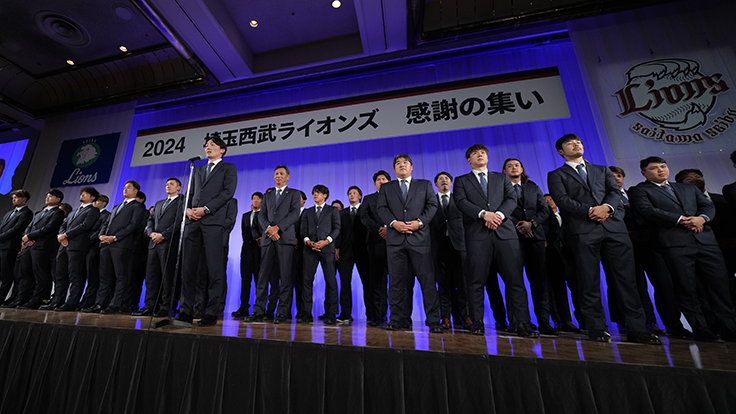 選手参加の謝恩パーティーへご招待
