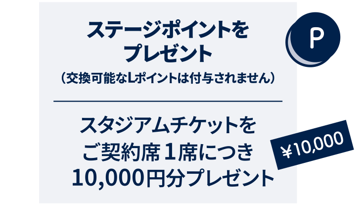 ファンクラブ会員限定特典