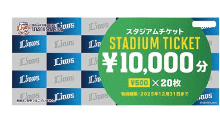 スタジアムチケット