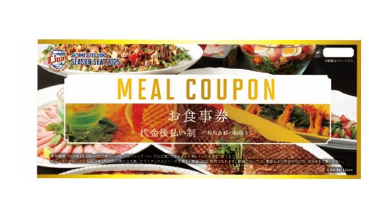 MEAL COUPONのご利用