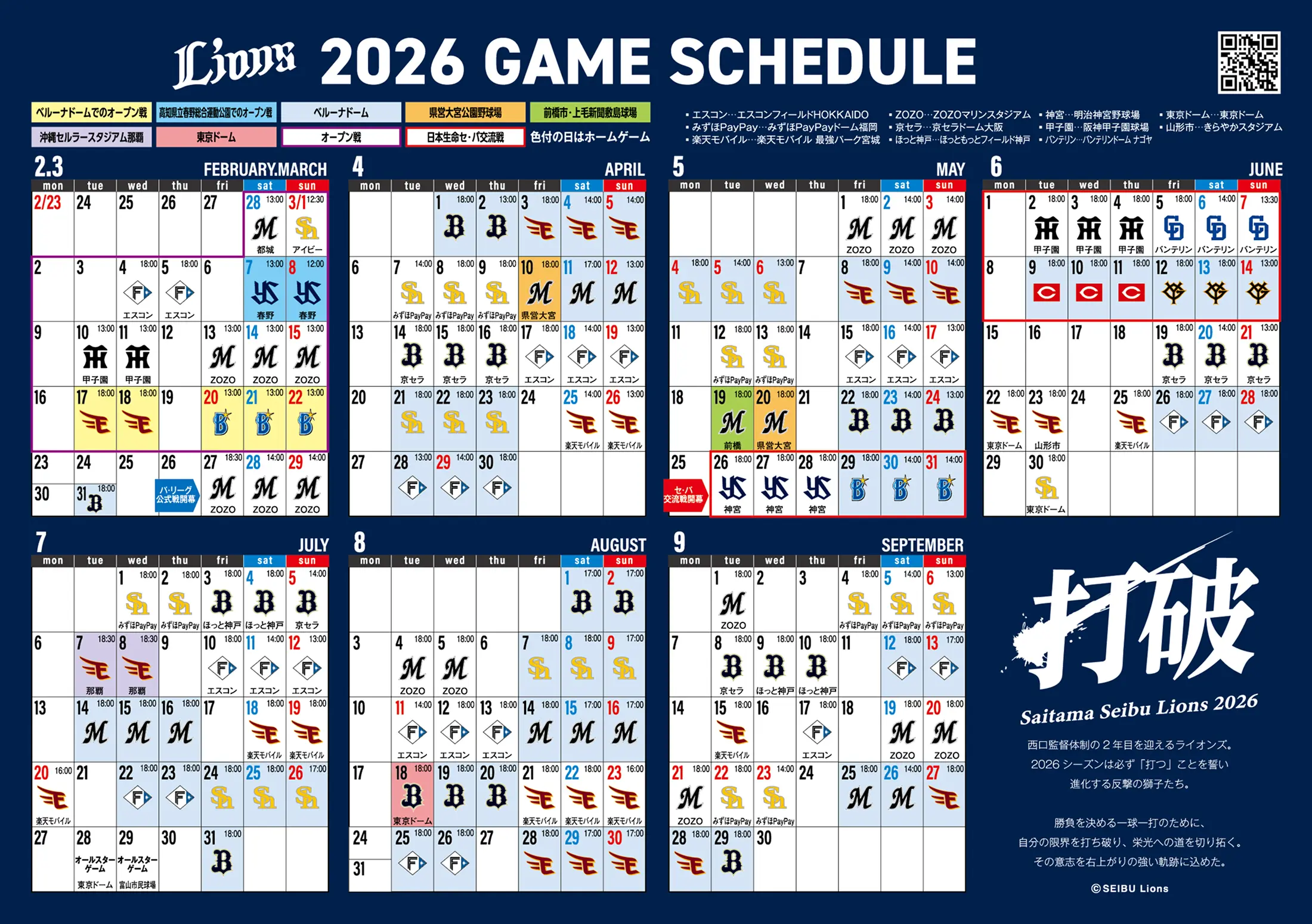 2026年の試合日程スケジュール画像