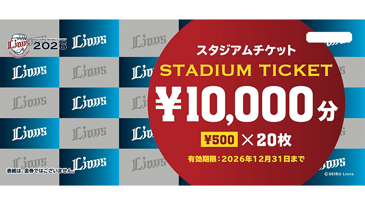 スタジアムチケット