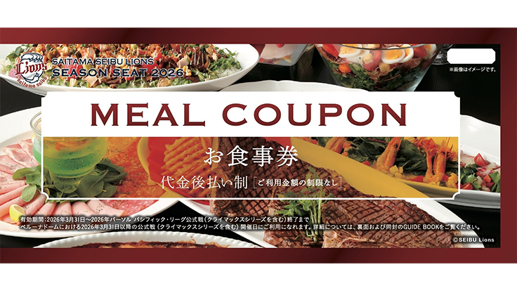 MEAL COUPONのご利用