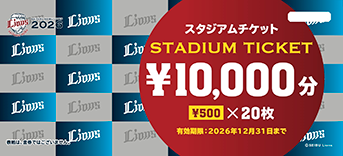 スタジアムチケット 80,000分