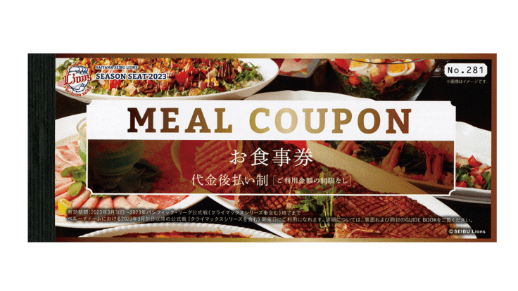 MEAL COUPONのご利用