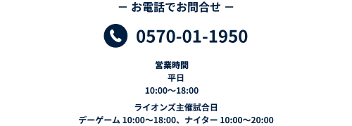 お電話でお問い合わせ