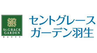 セントグレースガーデン羽生